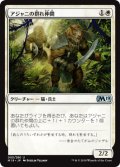 アジャニの群れ仲間/Ajani's Pridemate 【日本語版】 [M19-白U]