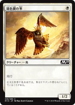 画像1: 錆色翼の隼/Rustwing Falcon 【日本語版】 [M19-白C]