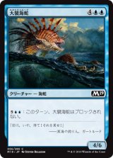 大襞海蛇/Frilled Sea Serpent 【日本語版】 [M19-青C]《状態:NM》