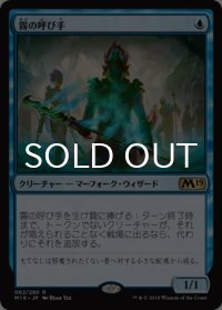 霧の呼び手/Mistcaller 【日本語版】 [M19-青R]