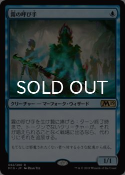 画像1: 霧の呼び手/Mistcaller 【日本語版】 [M19-青R]