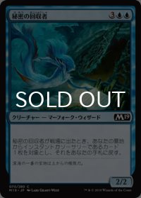 秘密の回収者/Salvager of Secrets 【日本語版】 [M19-青C]