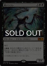 骨ドラゴン/Bone Dragon 【日本語版】 [M19-黒MR]