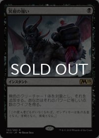 冥府の報い/Infernal Reckoning 【日本語版】 [M19-黒R]