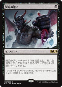 画像1: 冥府の報い/Infernal Reckoning 【日本語版】 [M19-黒R]