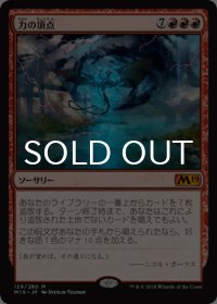 力の頂点/Apex of Power 【日本語版】 [M19-赤MR]