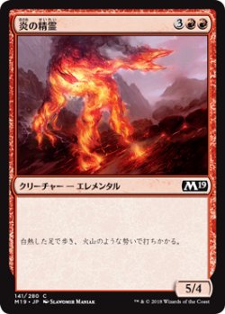 画像1: 炎の精霊/Fire Elemental 【日本語版】 [M19-赤C]