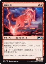 稲妻牝馬/Lightning Mare 【日本語版】 [M19-赤U]