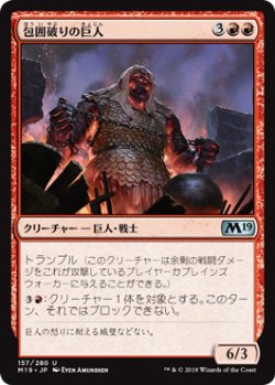 画像1: 包囲破りの巨人/Siegebreaker Giant 【日本語版】 [M19-赤U]