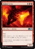 火山のドラゴン/Volcanic Dragon 【日本語版】 [M19-赤U]