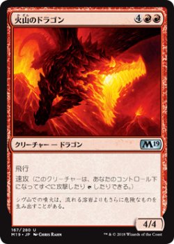 画像1: 火山のドラゴン/Volcanic Dragon 【日本語版】 [M19-赤U]