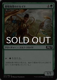 僧帽地帯のドルイド/Druid of the Cowl 【日本語版】 [M19-緑C]
