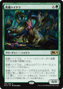 画像1: 飢餓ハイドラ/Hungering Hydra 【日本語版】 [M19-緑R]