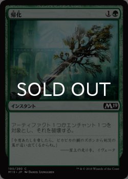 画像1: 帰化/Naturalize 【日本語版】 [M19-緑C]