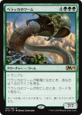 ペラッカのワーム/Pelakka Wurm 【日本語版】 [M19-緑R]