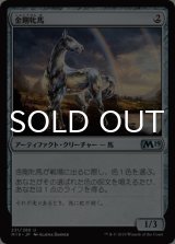 金剛牝馬/Diamond Mare 【日本語版】 [M19-灰U]