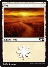平地/Plains No.261 【日本語版】 [M19-土地C]