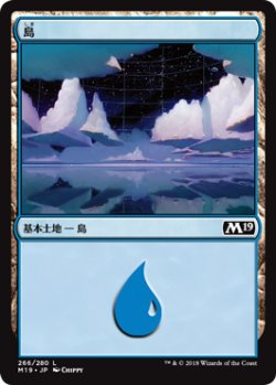 画像1: 島/Island No.266 【日本語版】 [M19-土地C]