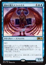 謎かけ達人スフィンクス/Riddlemaster Sphinx 【日本語版】 [M19-青R]