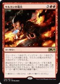 サルカンの竜火/Sarkhan's Dragonfire 【日本語版】 [M19-赤R]