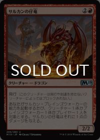 サルカンの仔竜/Sarkhan's Whelp 【日本語版】 [M19-赤U]