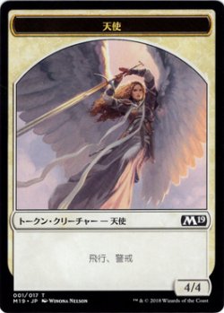 画像1: 天使/ANGEL 【日本語版】 [M19-トークン]