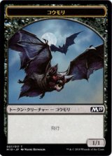 コウモリ/Bat 【日本語版】 [M19-トークン]