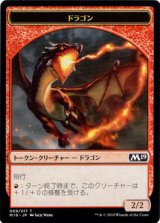 ドラゴン/Dragon No.9 【日本語版】 [M19-トークン]