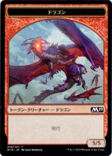ドラゴン/Dragon No.10 【日本語版】 [M19-トークン]