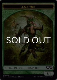 エルフ・戦士/ELF WARRIOR 【日本語版】 [M19-トークン]