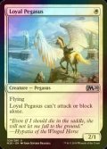 [FOIL] 忠実なペガサス/Loyal Pegasus 【英語版】 [M20-白U]