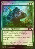 [FOIL] シルバーバックの巫師/Silverback Shaman 【英語版】 [M20-緑C]