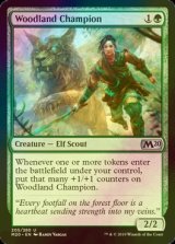 [FOIL] 森林の勇者/Woodland Champion 【英語版】 [M20-緑U]