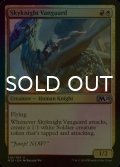 [FOIL] 空騎士の先兵/Skyknight Vanguard 【英語版】 [M20-金U]