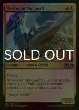 [FOIL] 空騎士の先兵/Skyknight Vanguard 【英語版】 [M20-金U]