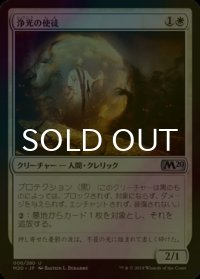 [FOIL] 浄光の使徒/Apostle of Purifying Light 【日本語版】 [M20-白U]