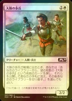 画像1: [FOIL] 大隊の歩兵/Battalion Foot Soldier 【日本語版】 [M20-白C]