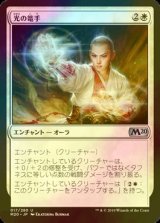 [FOIL] 光の篭手/Gauntlets of Light 【日本語版】 [M20-白U]