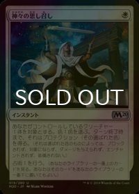 [FOIL] 神々の思し召し/Gods Willing 【日本語版】 [M20-白U]