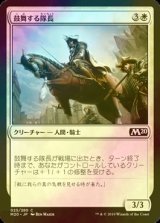 [FOIL] 鼓舞する隊長/Inspiring Captain 【日本語版】 [M20-白C]