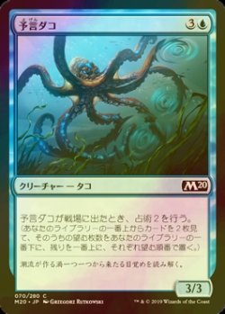 画像1: [FOIL] 予言ダコ/Octoprophet 【日本語版】 [M20-青C]