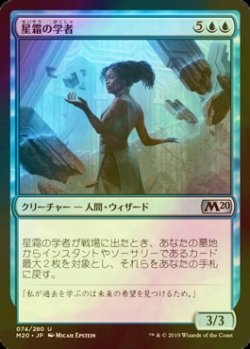 画像1: [FOIL] 星霜の学者/Scholar of the Ages 【日本語版】 [M20-青U]