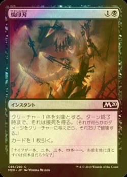 画像1: [FOIL] 焼印刃/Bladebrand 【日本語版】 [M20-黒C]