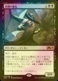 [FOIL] 苦悶の権化/Embodiment of Agonies 【日本語版】 [M20-黒R]