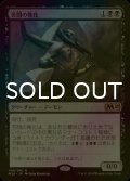 [FOIL] 苦悶の権化/Embodiment of Agonies 【日本語版】 [M20-黒R]