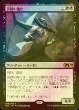 [FOIL] 苦悶の権化/Embodiment of Agonies 【日本語版】 [M20-黒R]