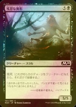 画像1: [FOIL] 残忍な異形/Feral Abomination 【日本語版】 [M20-黒C]