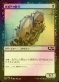 [FOIL] 療養所の骸骨/Sanitarium Skeleton 【日本語版】 [M20-黒C]