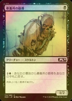 画像1: [FOIL] 療養所の骸骨/Sanitarium Skeleton 【日本語版】 [M20-黒C]