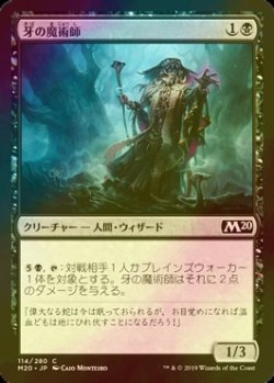 画像1: [FOIL] 牙の魔術師/Sorcerer of the Fang 【日本語版】 [M20-黒C]